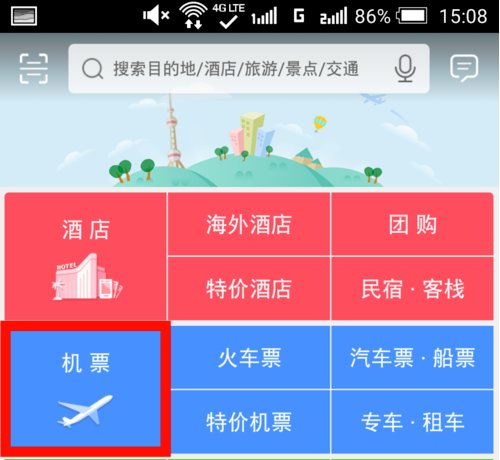 去哪儿网机票可以查询航班状态吗？