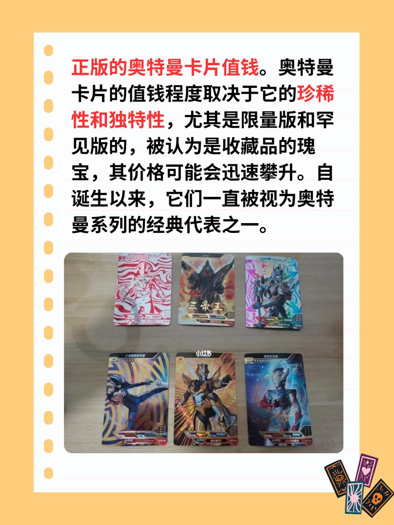 奥特曼卡片值钱吗