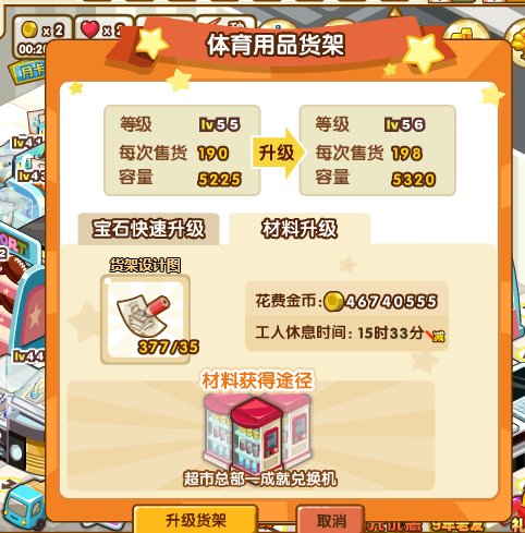 QQ超市货架50升到60级需要用什么材料?