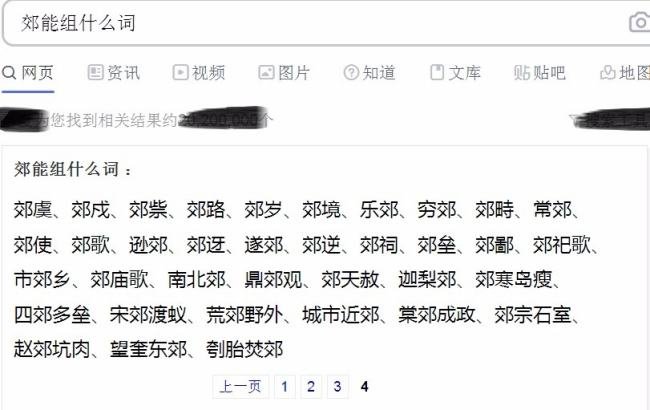 郊能组什么词