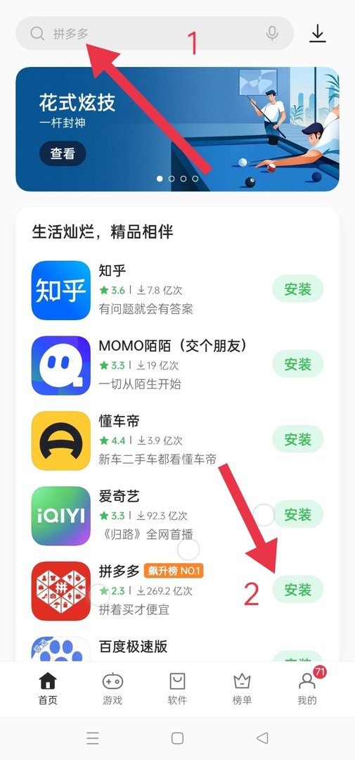 拼多多卸载了怎么重新下回来啊？