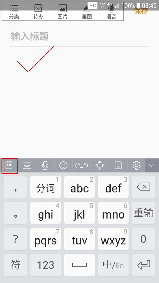 手机上的粘贴历史在哪里看到的呢？