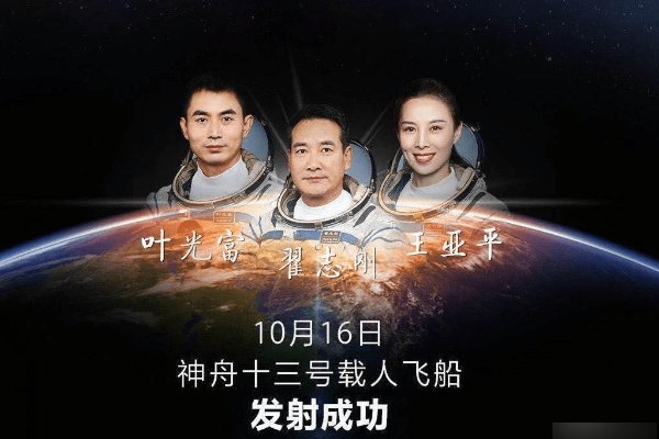 神舟十三号宇航员是谁