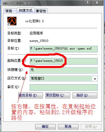 cs七龙珠2.1升级2.2安装方法，我老找不到esf里的cs七龙珠2.1，请一步一步 说.要快！