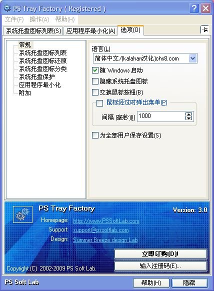 ps tray factory的卸载问题，各位大虾帮帮我吧