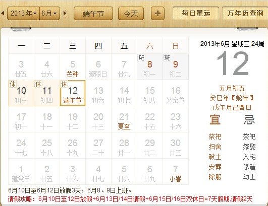 2013年端午节是几号