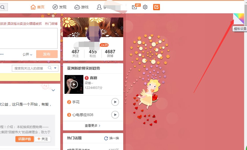 怎样把新浪微博面板弄透明