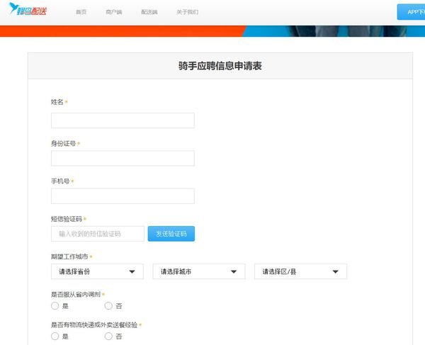 饿了么怎么接单送外卖