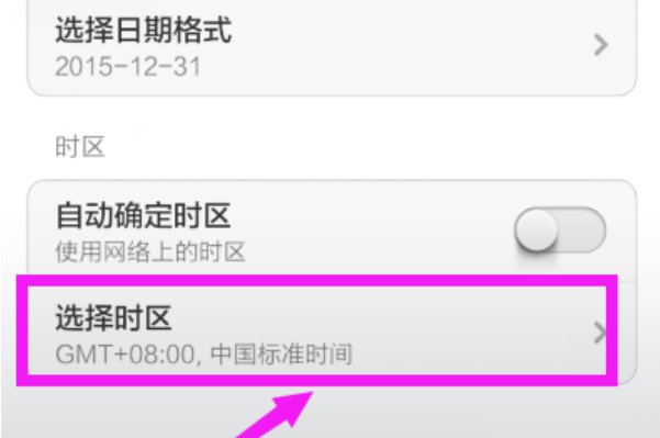 北京时间在哪里调出来显示?