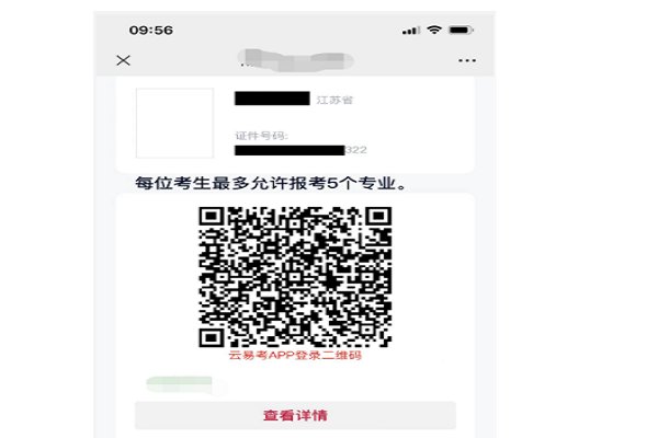 云易考怎么登陆