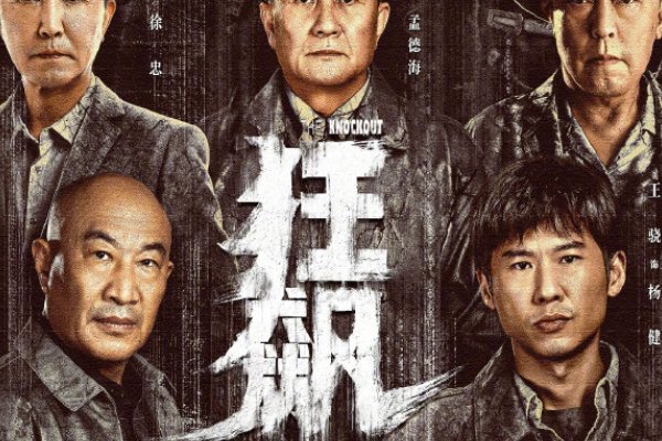 泰叔和李有田扮演者叫什么