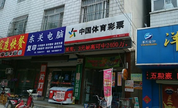 为什么体彩停售