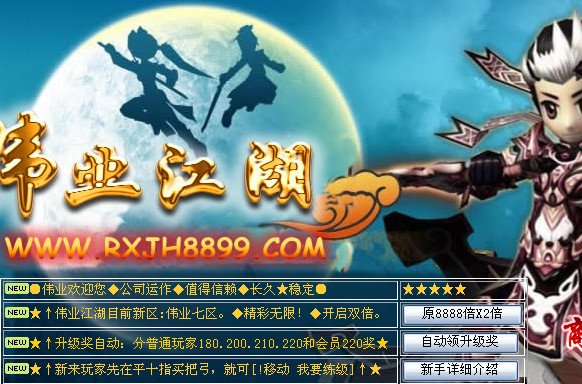 现在什么热血江湖私服人多仿官方的