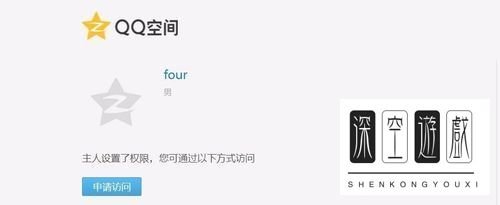 qq空间被挡访客如何申请进入？