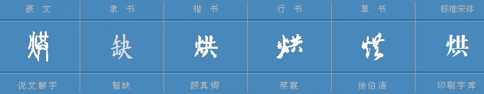 烘组词有哪些词语