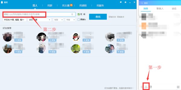 怎样找回qq号码