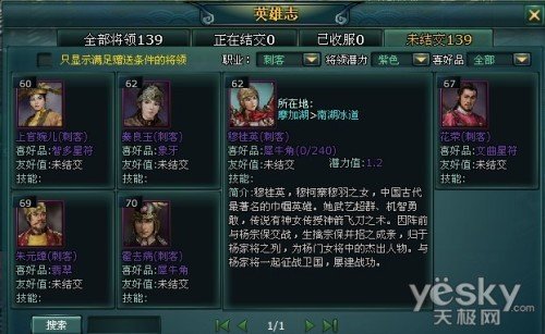 网游之刺绝天下的小说目录
