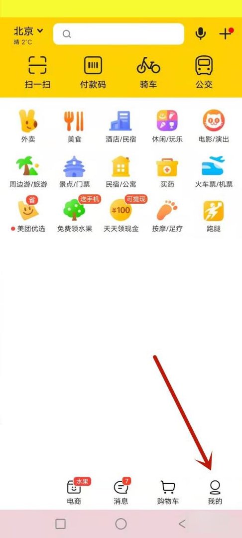 美团客服电话人工服务多少？