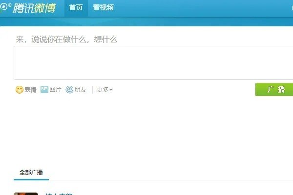 如何登录腾讯微博啊？