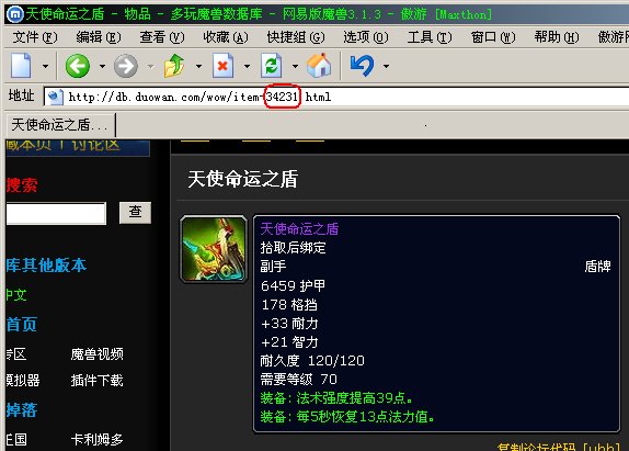 WOW怎么把游戏内链接物品名（就是多玩数据库那样的装备链接）到游戏里的聊天框？