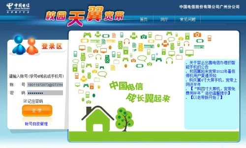 天翼校园宽带密码忘记了怎么办