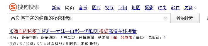 吕良伟主演的滴血的秘密视频怎么搜索不到