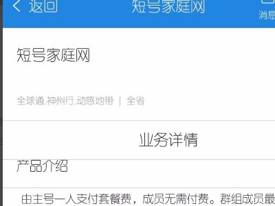中国移动卡怎样申请短号和加入短号集群网？