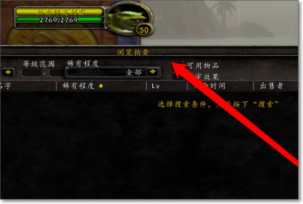 魔兽世界中立拍卖行在哪里？