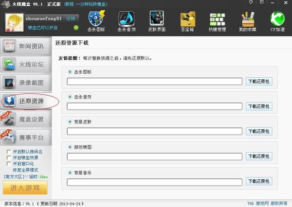 CF杀人图标怎么更改