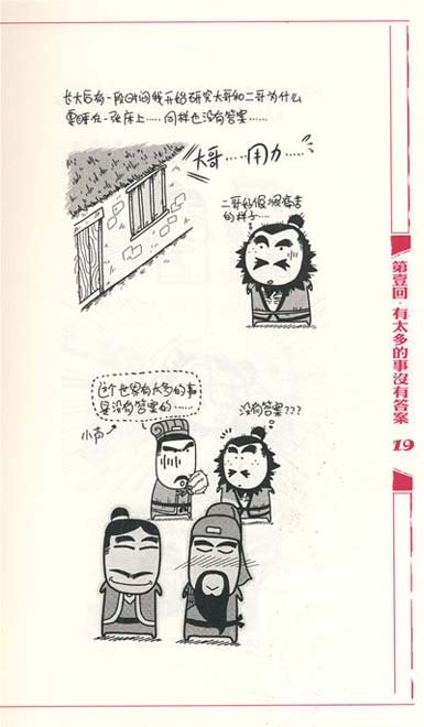 这个张飞有点雷的图书目录