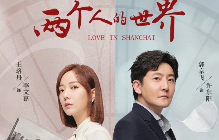 郭京飞主演电视剧大全