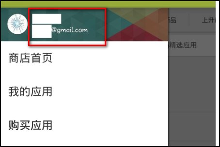 谷歌商店打不开