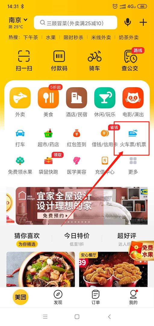 美团网买儿童机票怎么买