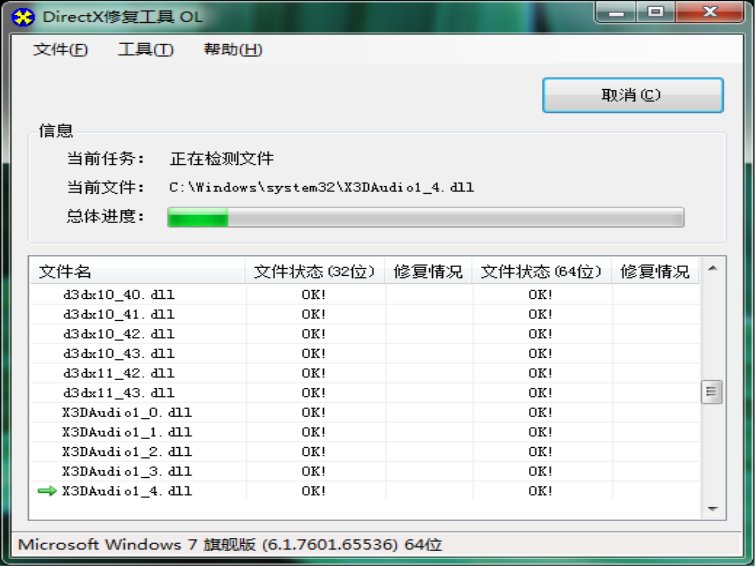 directx修复工具有什么用？