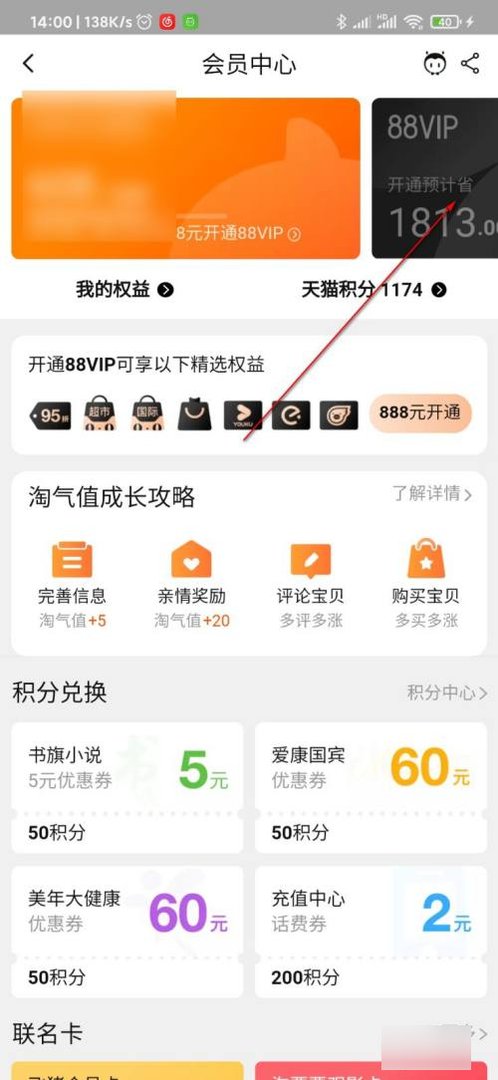 淘宝会员怎么开通