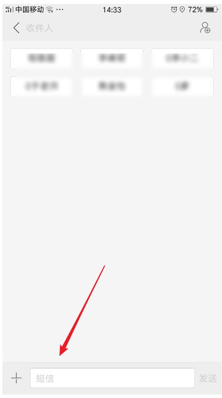 如何在手机上发短信？