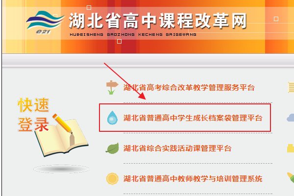 湖北省高中课改网怎么登录啊？