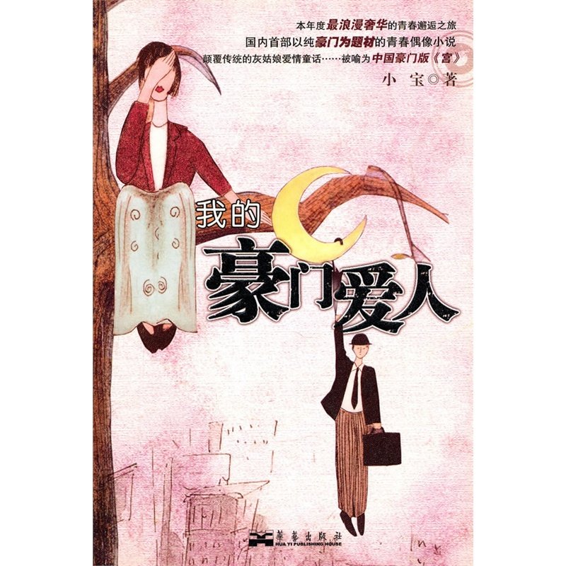 我的豪门爱人的介绍