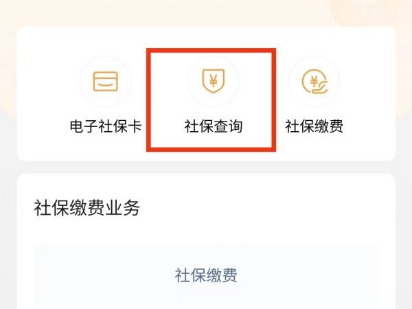 社保一卡通怎么查询余额
