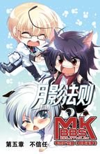 知音漫客里,魔王s最新绘画的作品是什么?(不是暗夜协奏曲,但人物长得很像。)