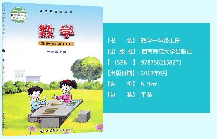 数学西南师范大学出版社出版是人教版还是西施版