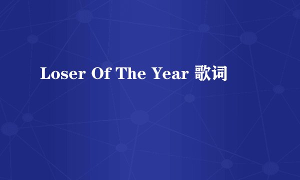 Loser Of The Year 歌词