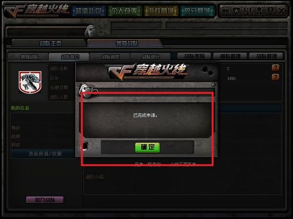 CF战队系统怎么加战队