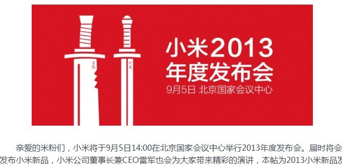 小米3手机什么时候上市？