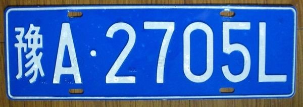 豫A是郑州的，豫B,C,D,E,FG,H,J,K,L,M,N,O,P,Q,R,S,T,U,VW,X,Y,Z?这些是哪的？