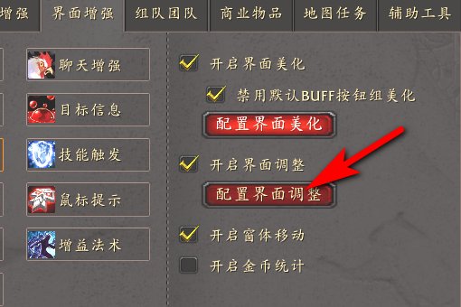 大脚界面配置如何调？