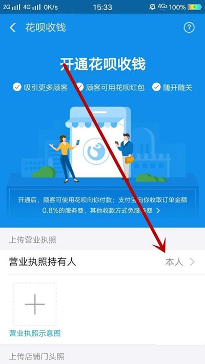 想开通支付宝花呗收钱没有营业执照怎么办