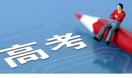 2022高考是最难的一年吗