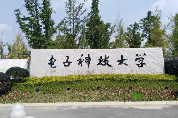 电子科技大学软件工程专业排名