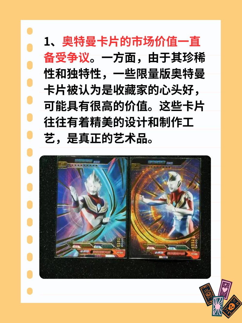 奥特曼卡片值钱吗